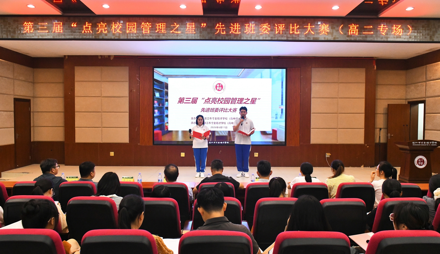图12：学生主持宣读评比规则.jpg