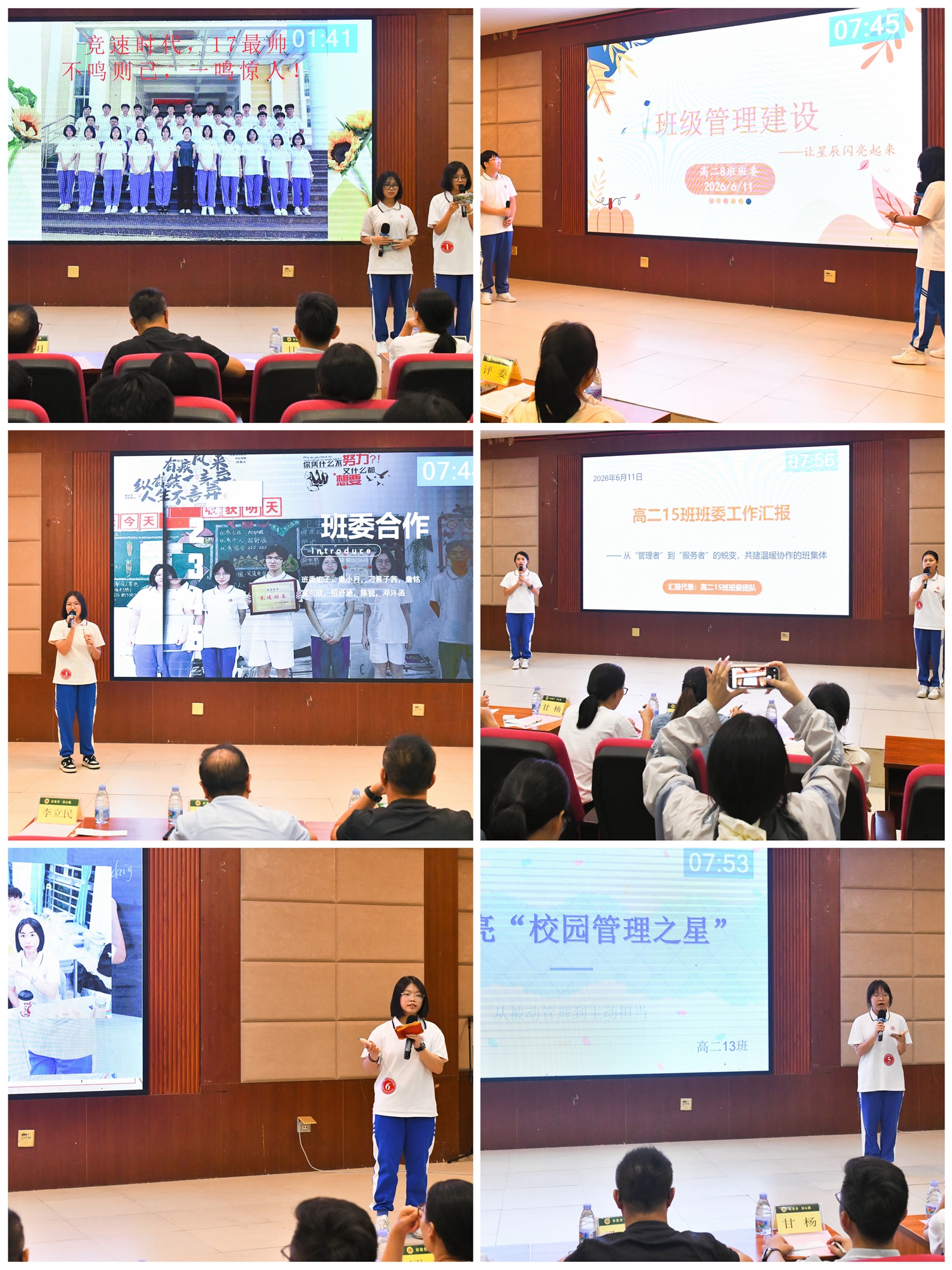 图14：各班班委依次上台汇报管理成果2.jpg
