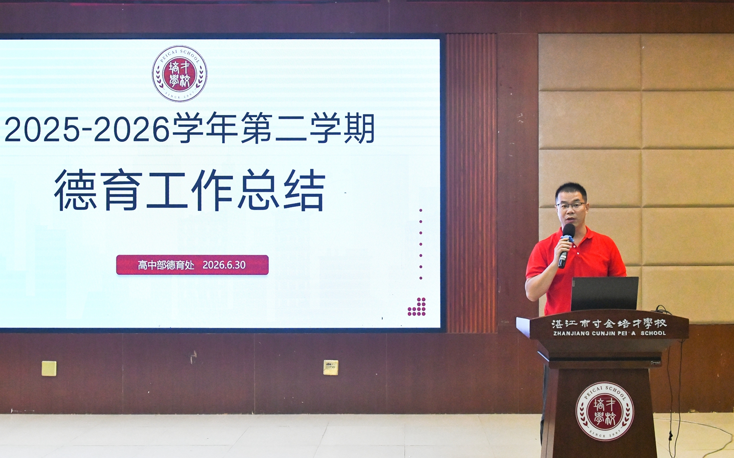 图1：德育处梁斌主任主持会议.JPG