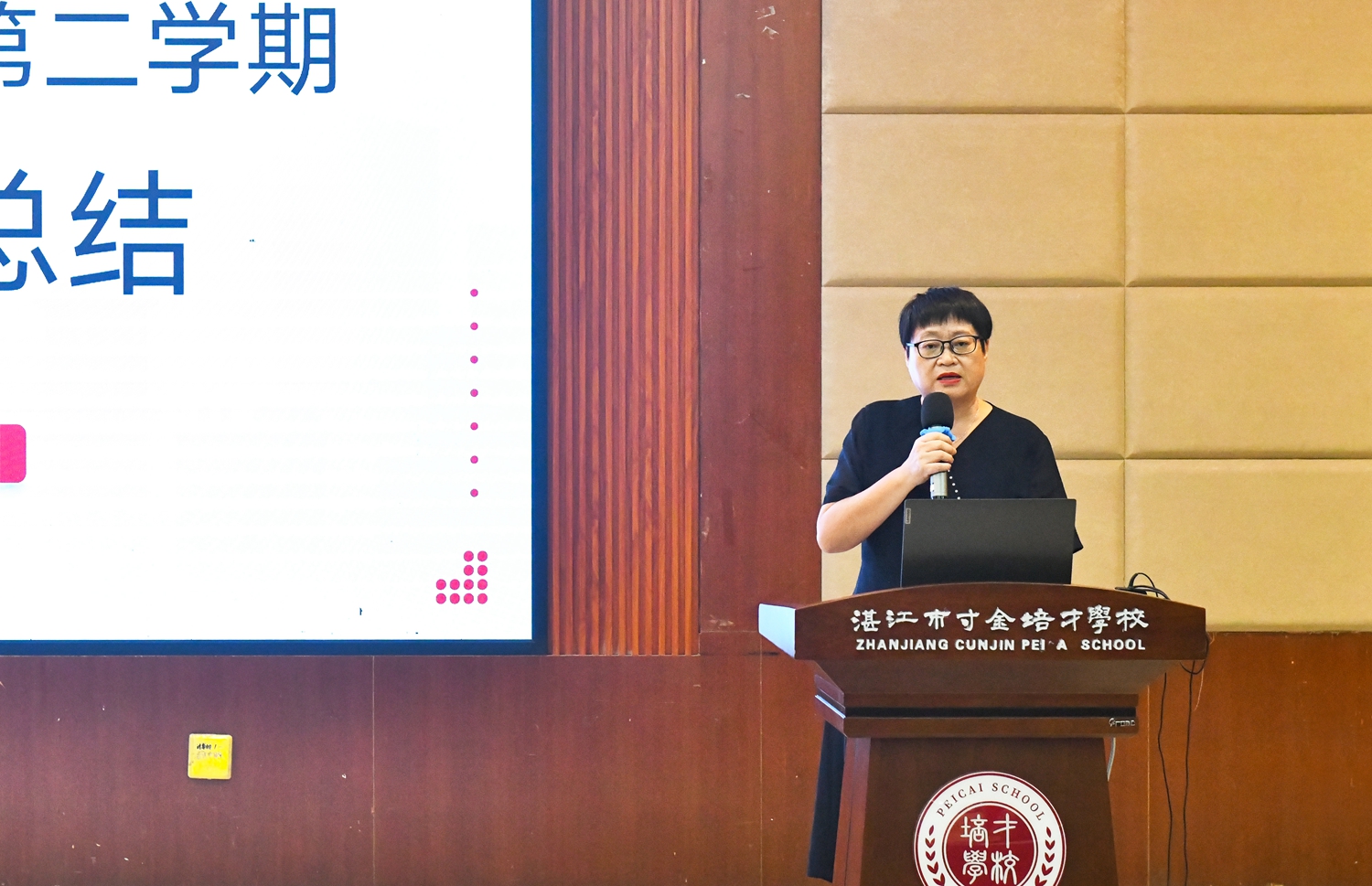 图8：彭丽娥副校长作总结点评.JPG