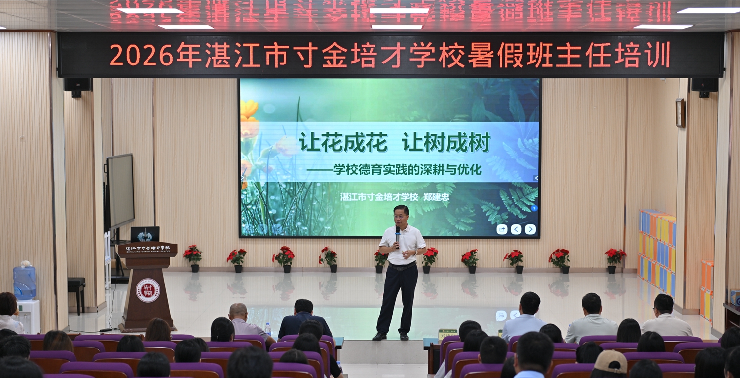 02 郑建忠总校长作专题讲座.jpg