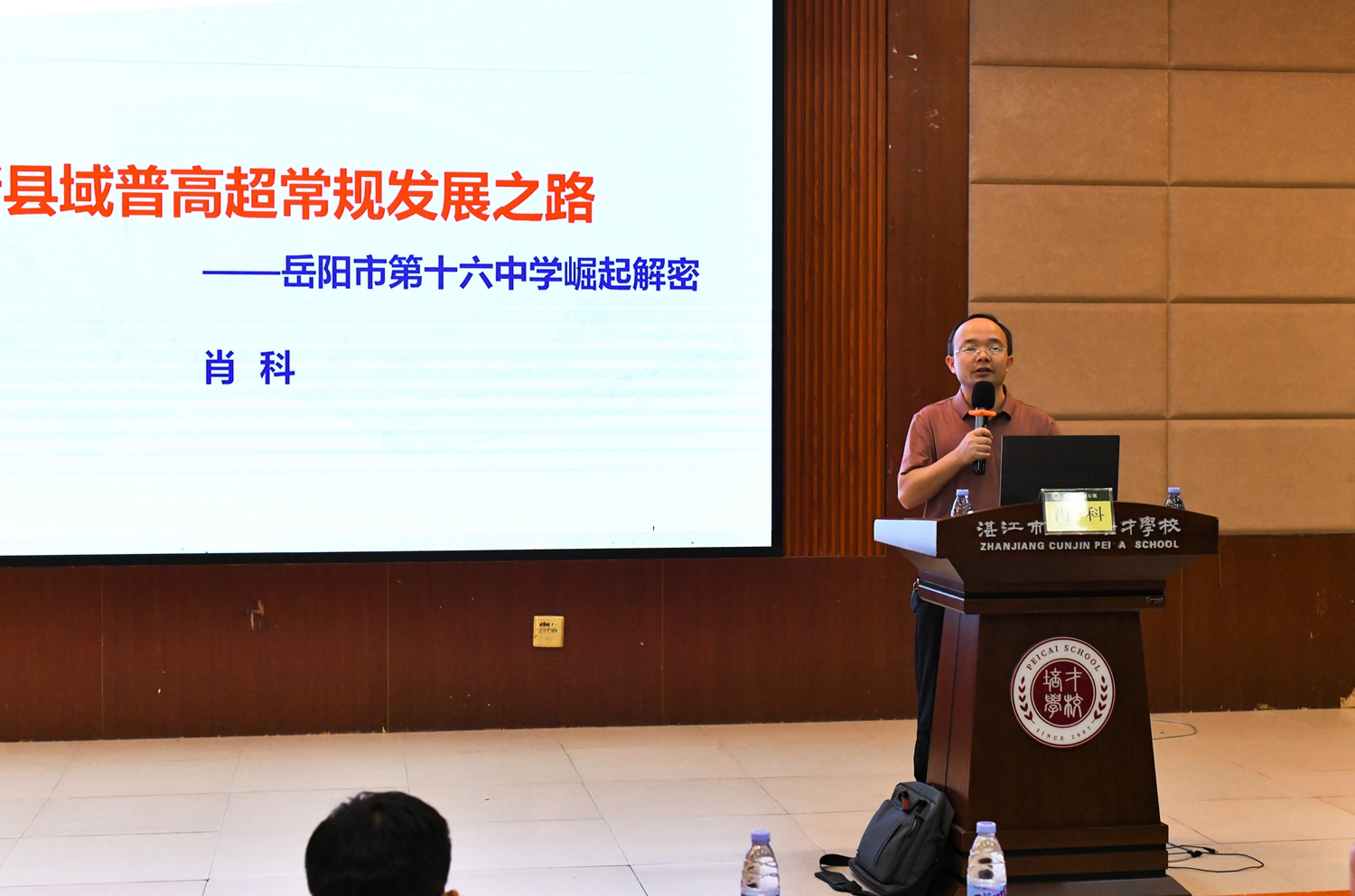 9.岳阳市十六中肖科主任作专题讲座.jpg