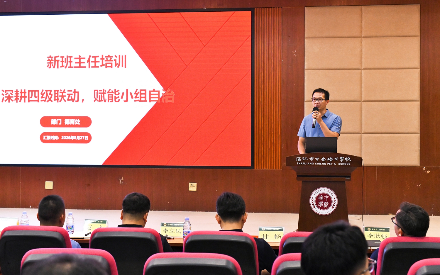 14.李成山副主任主持会议.jpg