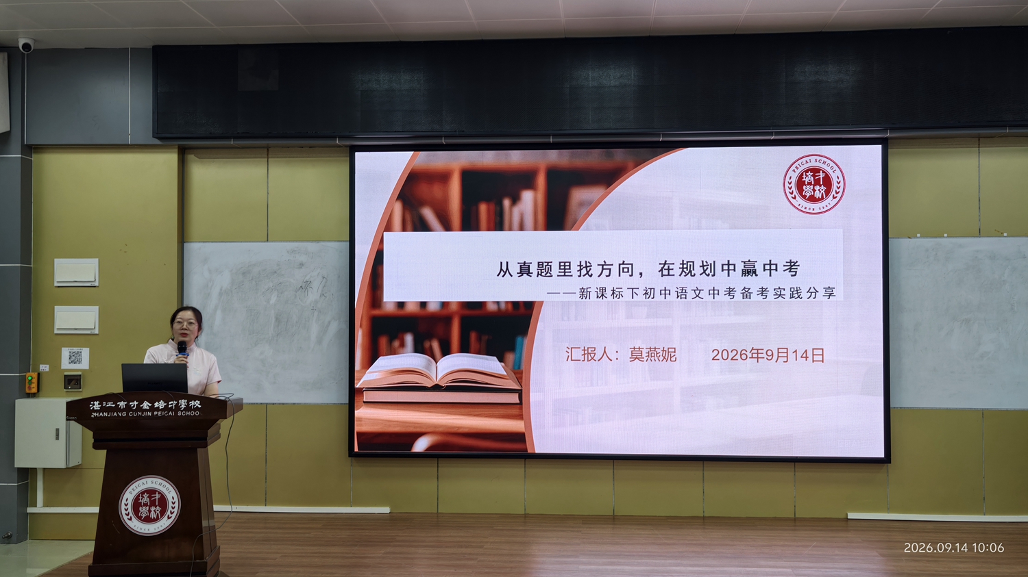 3.莫燕妮老师作分享.jpg