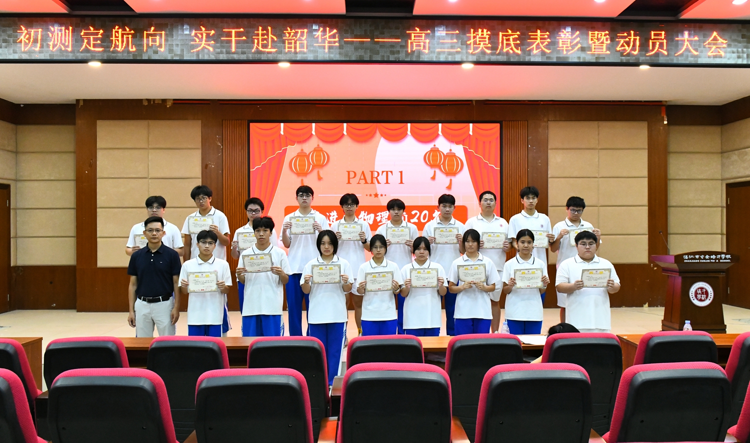 图4 高三年级甘杨主任为奋进类物理前20名同学颁奖.JPG
